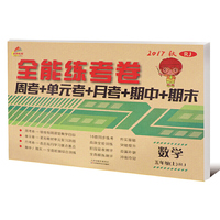 2015 金牌教辅 周考 月考 单元考 期中 期末全能练考卷 五年级 数学 上册【北师版BS】