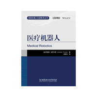 医疗机器人
