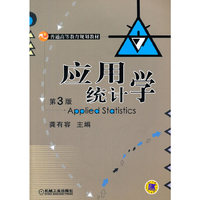 应用统计学-第3版
