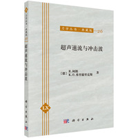 超声速流与冲击波-26