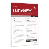 科教发展评论-第三辑