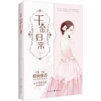 千金归来