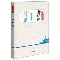 老胡同