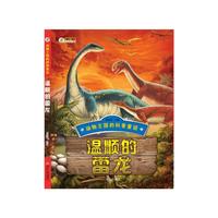 温顺的雷龙