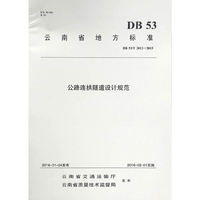 公路连拱隧道设计规范