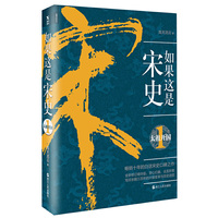 太祖开国-如果这是宋史-1