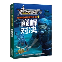 巅峰对决-聪明的顺溜之雄鹰小子