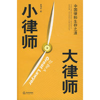 小律师 大律师