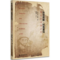 狄吉尼斯·阿克里特：混血的边境之王