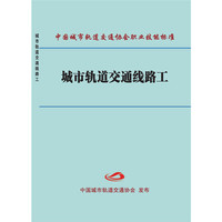 城市轨道交通线路工