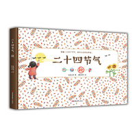 二十四节气（秋）