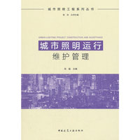 城市照明运行维护管理