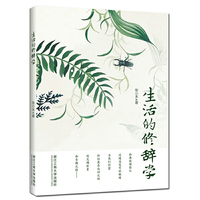 生活的修辞学