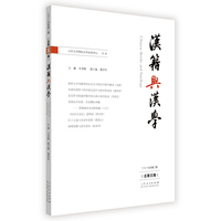 《汉籍与汉学》（总第五期）