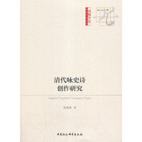 清代咏史诗创作研究