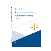 民事诉讼担保制度研究