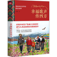 幸福歌声传四方