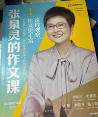 张泉灵的作文课