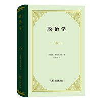 政治学(精装本)