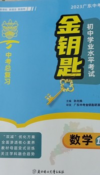 金钥匙初中学业水平考试.数学