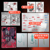 狗村 惊悚悬疑 中式恐怖,连环命案、迷信、禁锢。诡异的连环命案和神秘村庄的隐秘过往