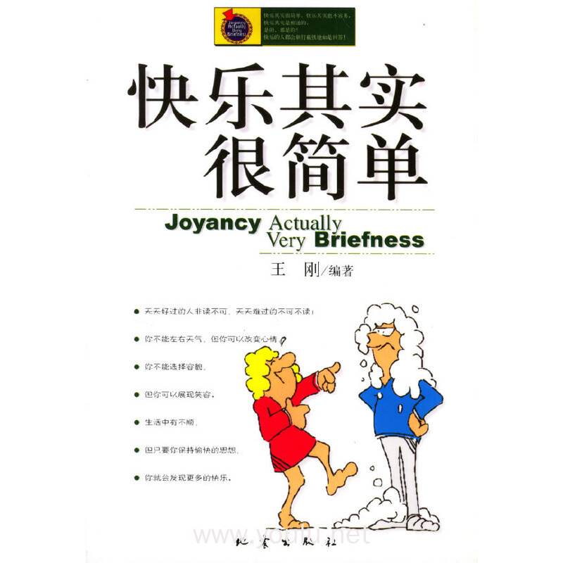 快乐其实很简单