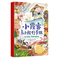 小霞客亲子旅行手帐