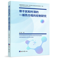 带干扰和时滞的一维热方程的控制研究