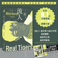 流人系列03：猛虎 午夜文库