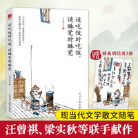 该吃饭时吃饭，该睡觉时睡觉:汪曾祺、梁实秋等，华语文坛13位重量级大师联手献作,写给后来者的生活之书