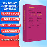 詹姆斯·伍德系列：不负责任的自我：论笑与小说（“美国图书评论奖”入围作品 当代重要文学批评家詹姆斯·伍德对“文学中的笑与喜剧”的精湛研究）