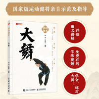 国术健身 大舞