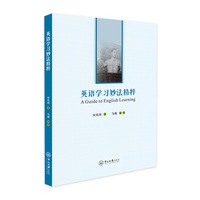 英语学习妙法精粹