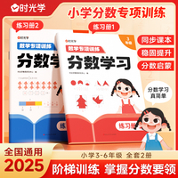 【时光学】分数学习数学专项训练小学3-6年级通用同步课本分数教具分数练习册全套小学通用分数学习