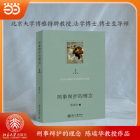 刑事辩护的理念（第三版）陈瑞华
