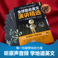 全球励志英文演讲精选：听演讲学英语