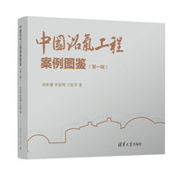 中国沼气工程案例图鉴——生物天然气（第二辑）