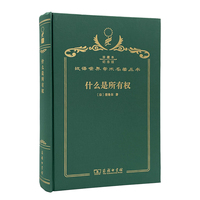 什么是所有权（120年珍藏本）