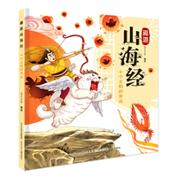 趣游山海经—十个太阳的命运