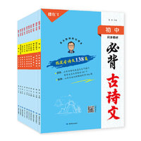 24·考点过课本·初中必背古诗文·初中通用