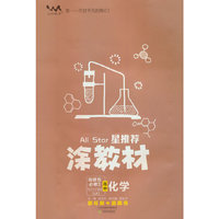 春25新教材涂教材-高中化学 选择性必修3 有机化学基础（鲁科版）