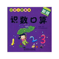 识数口算