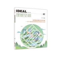 高质量发展的空间治理——第12届金经昌中国青年规划师创新论坛文集（理想空间97）