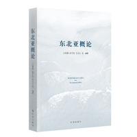 东北亚概论