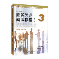 新世纪商务英语专业本科系列教材(第二版):商务英语阅读教程(第3版)3 学生用书