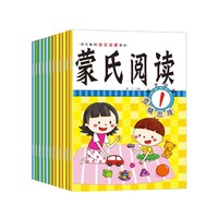 蒙氏阅读全12册3-6岁蒙台梭利语言启蒙课本3-6岁学前训练小中大班幼小衔接教具书