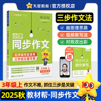 教材帮 小学 三上 同步作文 精选素材满分作文 2026年新版 天星教育