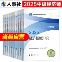财政税收专业知识和实务（中级）章节同步习题集2025经济师