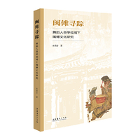 闽傩寻踪：舞蹈人类学视阈下闽傩文化研究