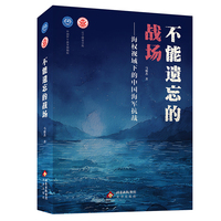 不能遗忘的战场     海权视域下的中国海军抗战